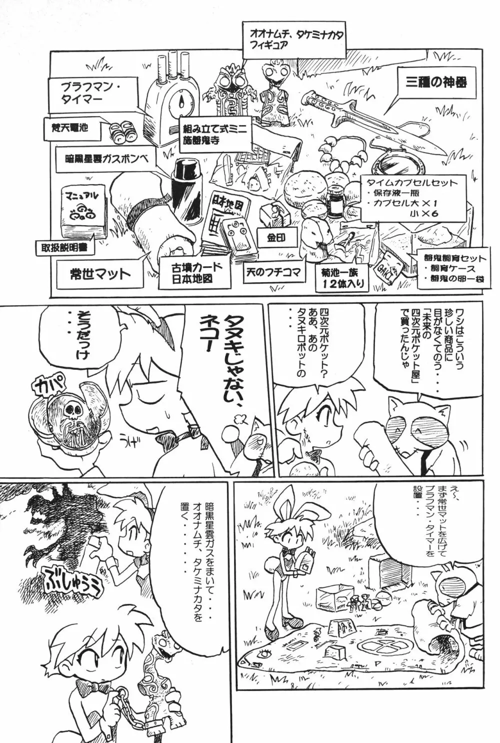 一攫千金 - page8