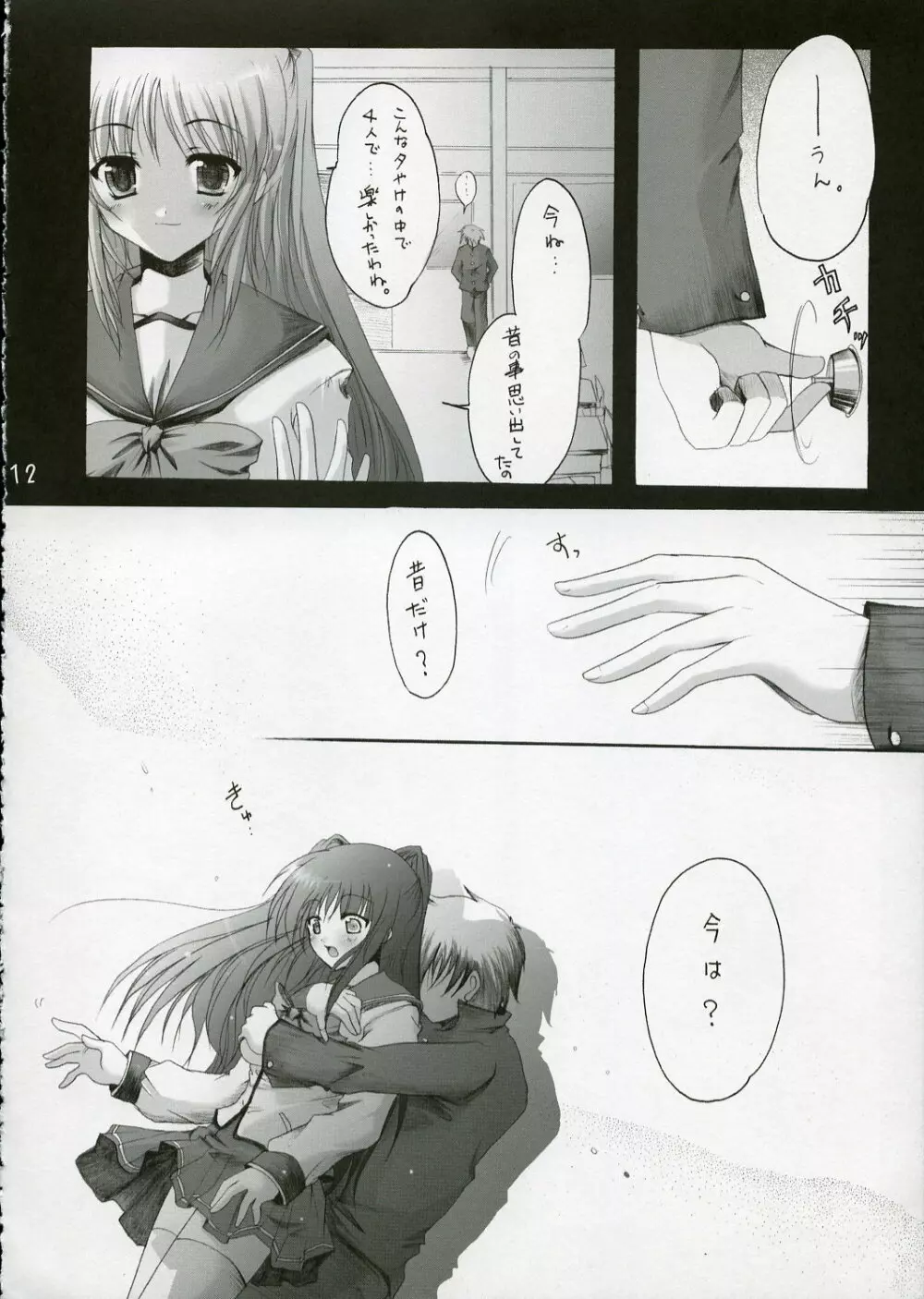 さくらのうた - page11