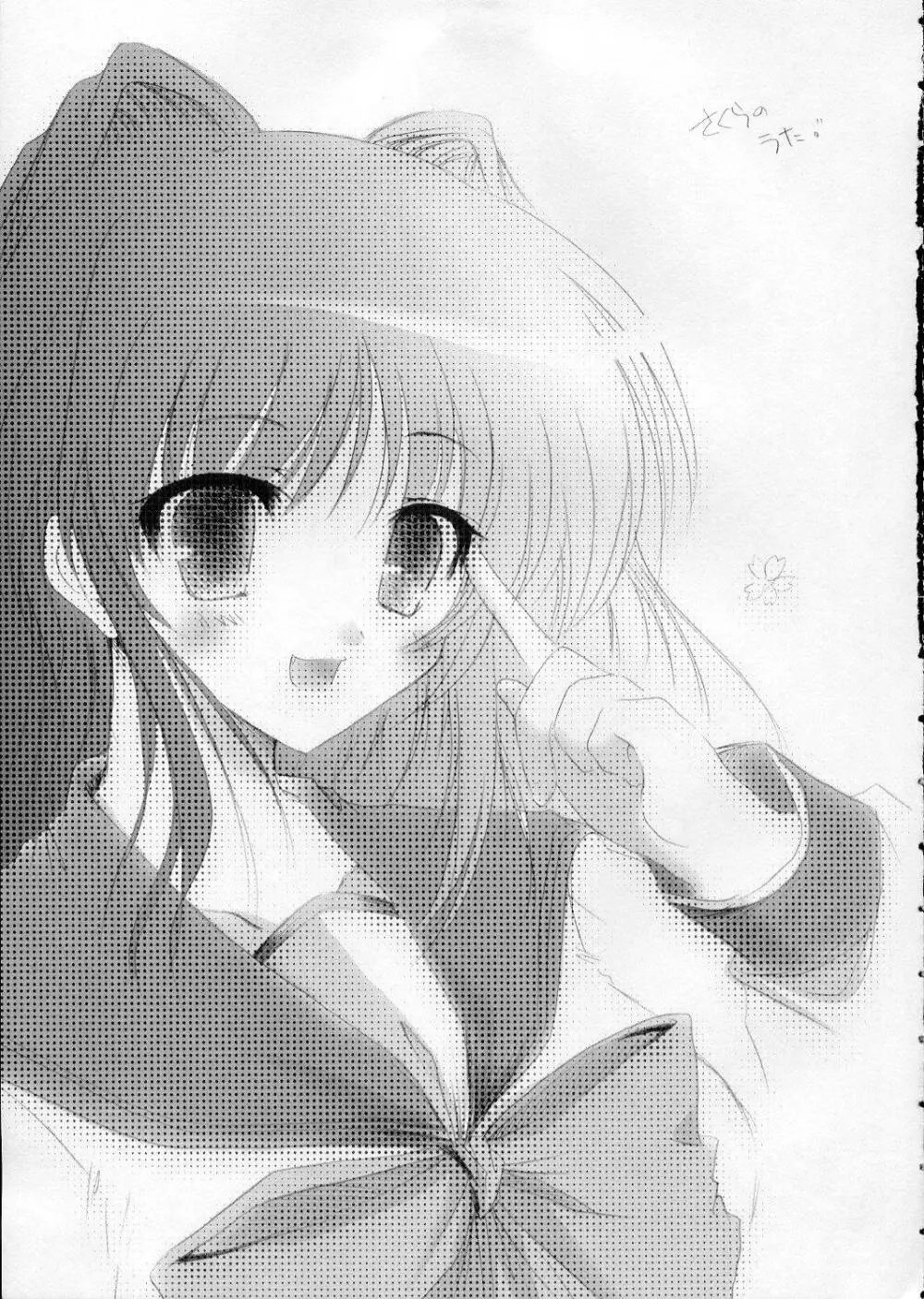 さくらのうた - page2