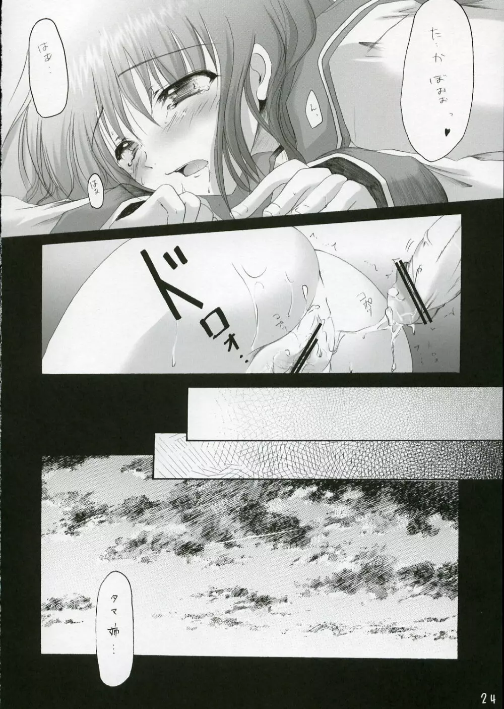 さくらのうた - page23