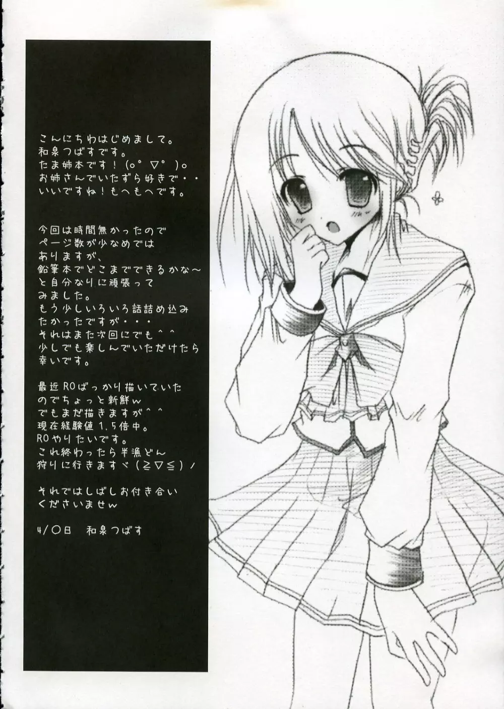 さくらのうた - page3
