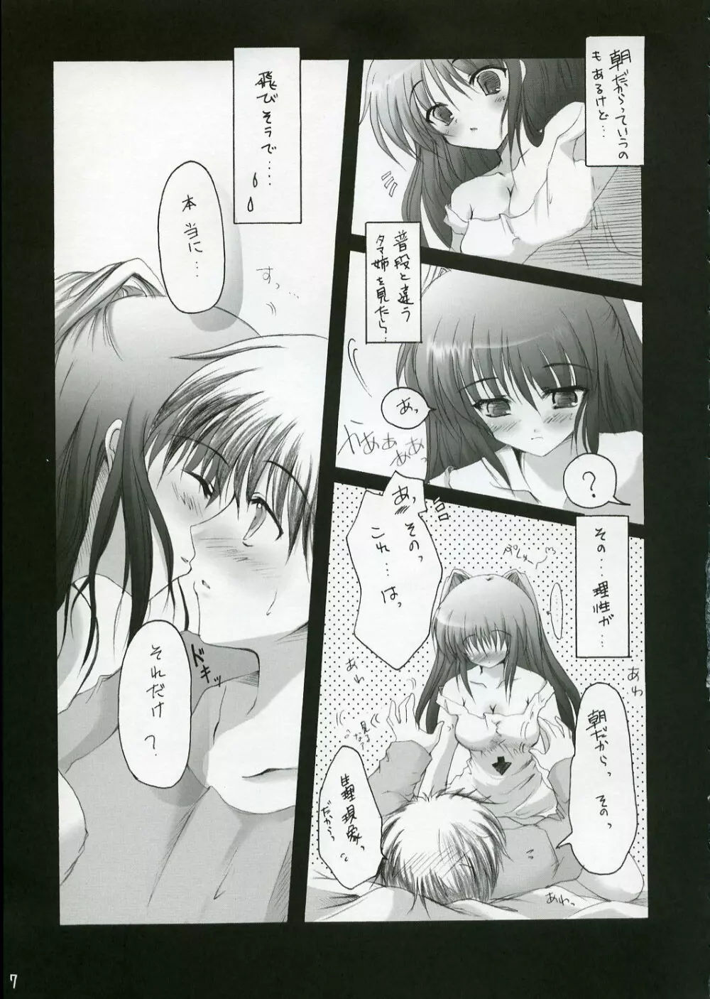 さくらのうた - page6