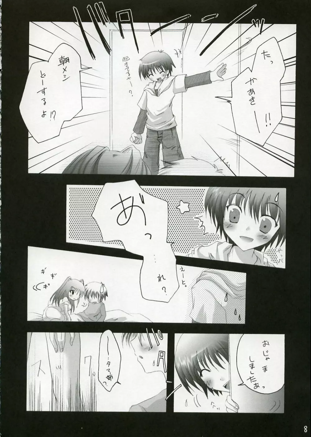 さくらのうた - page7