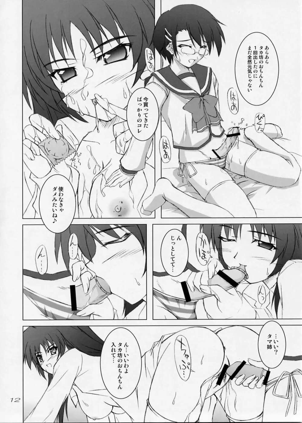 SECRET HEART - page11
