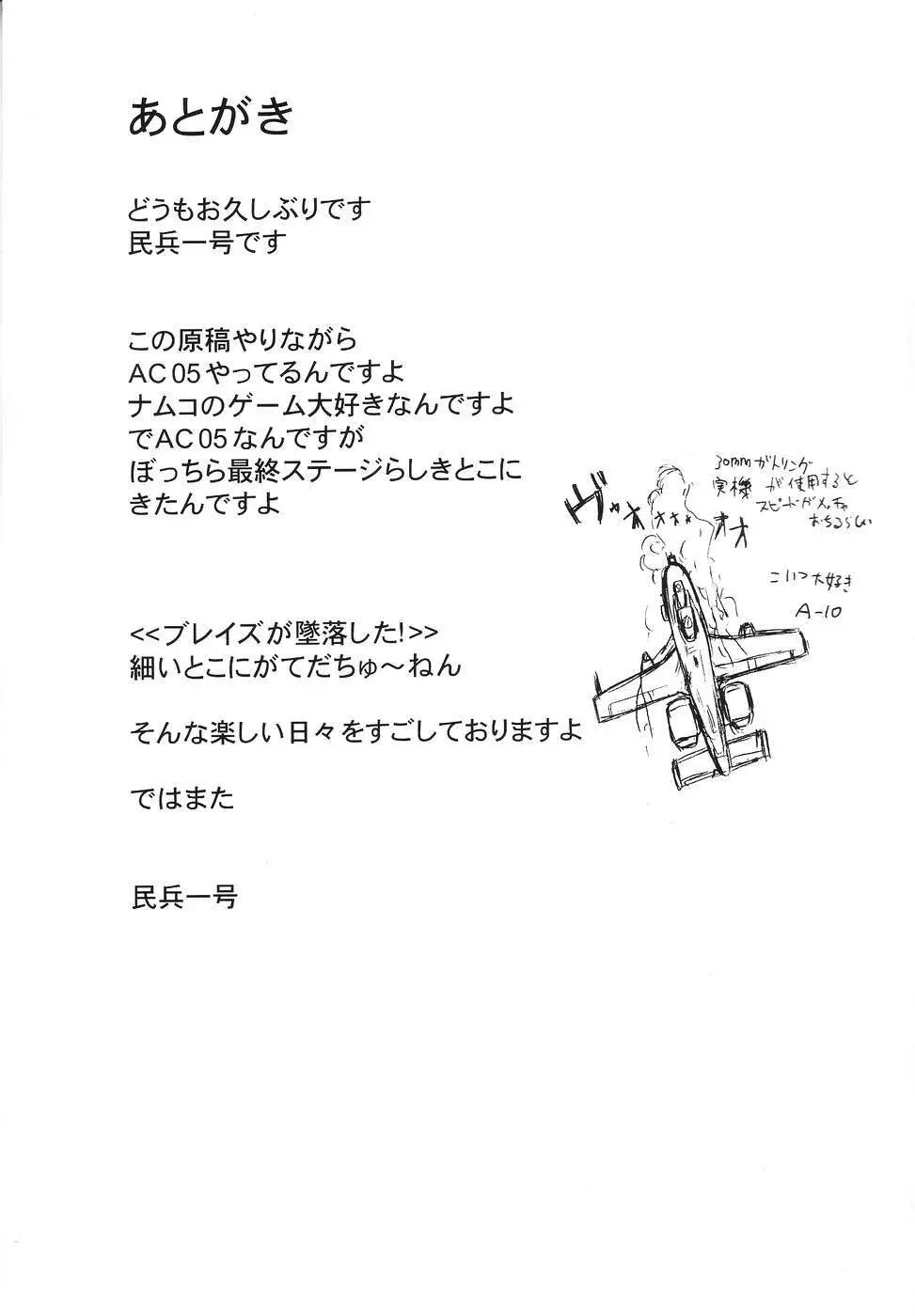 志保ちゃんニュース アダルト版 - page24
