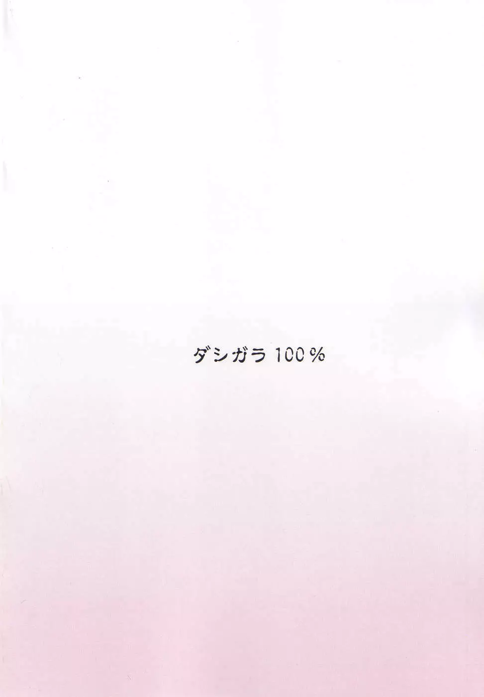 志保ちゃんニュース アダルト版 - page26
