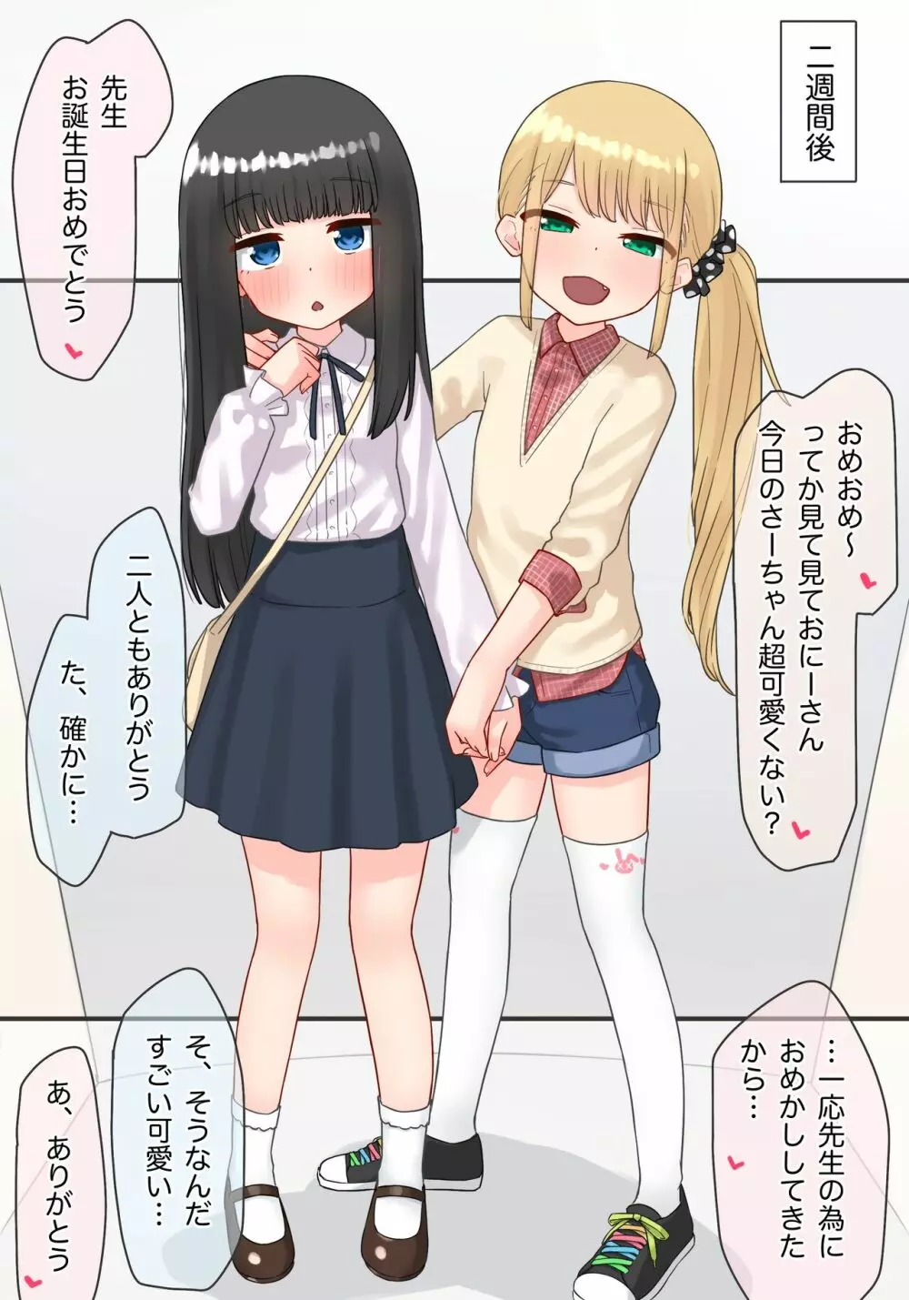 ピアノ教室のJ〇彼女×スワッピングNTR #2 - page18