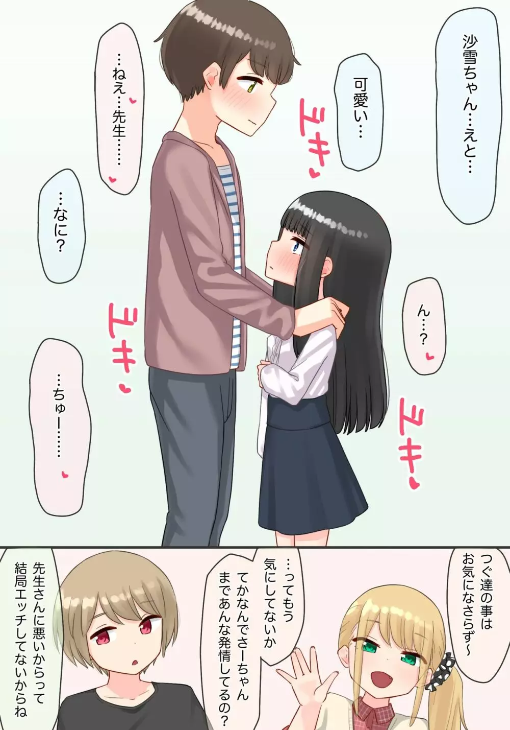 ピアノ教室のJ〇彼女×スワッピングNTR #2 - page19