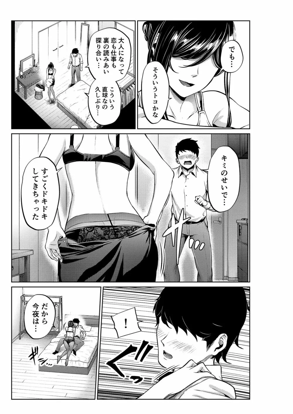 職場の先輩&保健室の先生シリーズ - page11