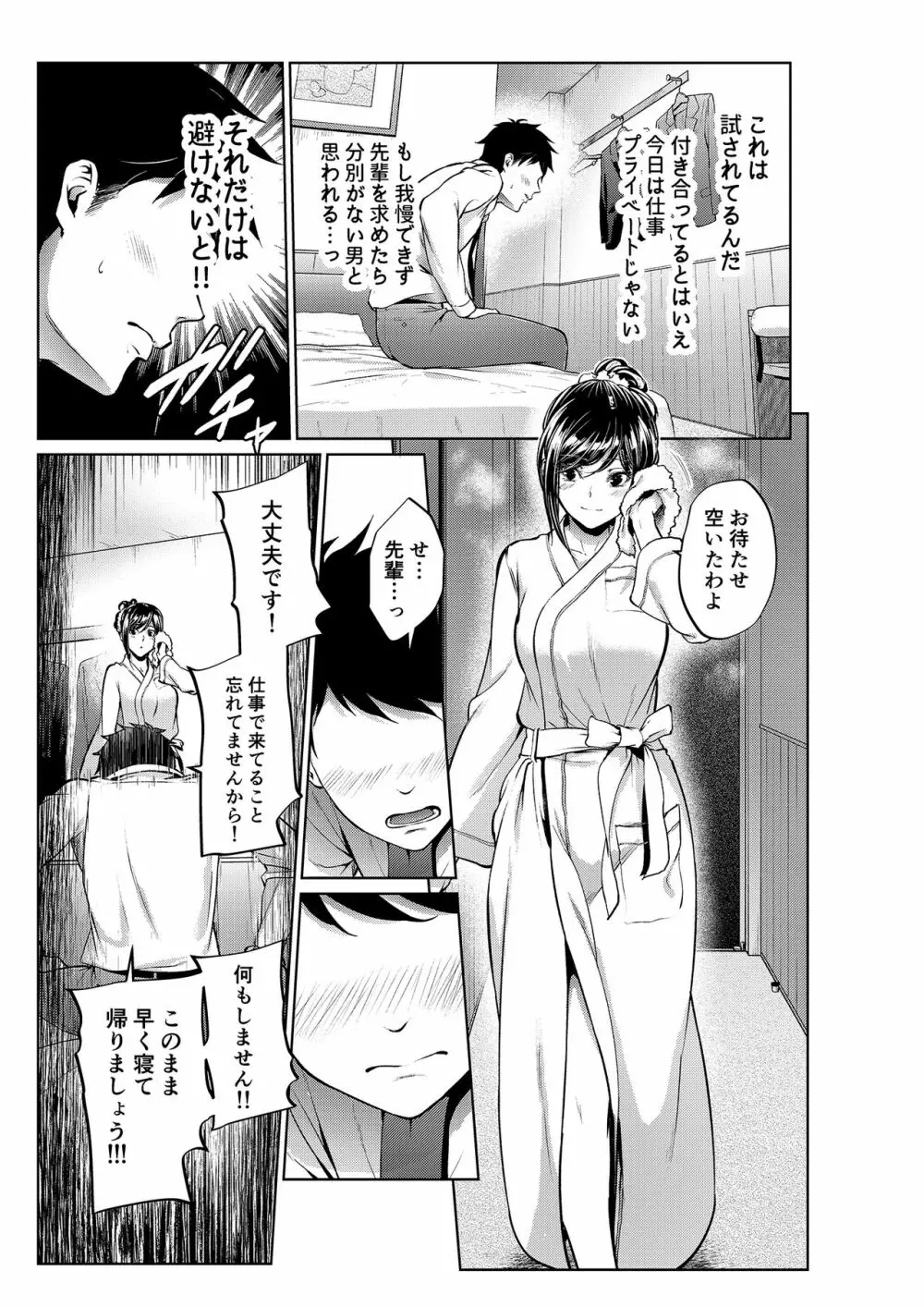 職場の先輩&保健室の先生シリーズ - page23