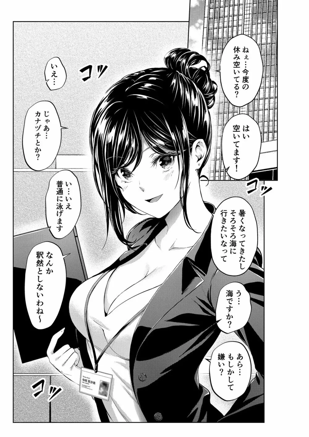 職場の先輩&保健室の先生シリーズ - page25