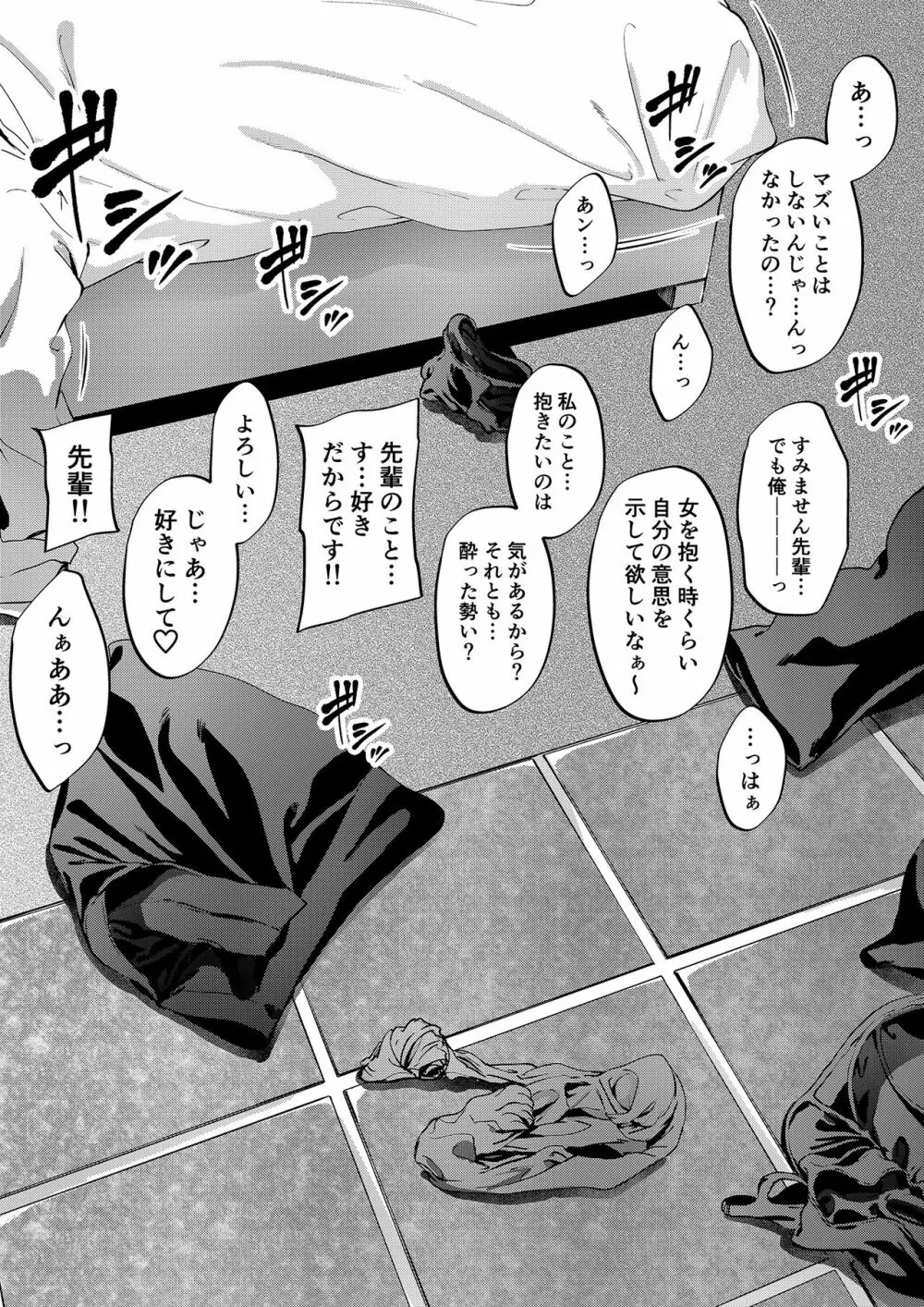 職場の先輩&保健室の先生シリーズ - page3