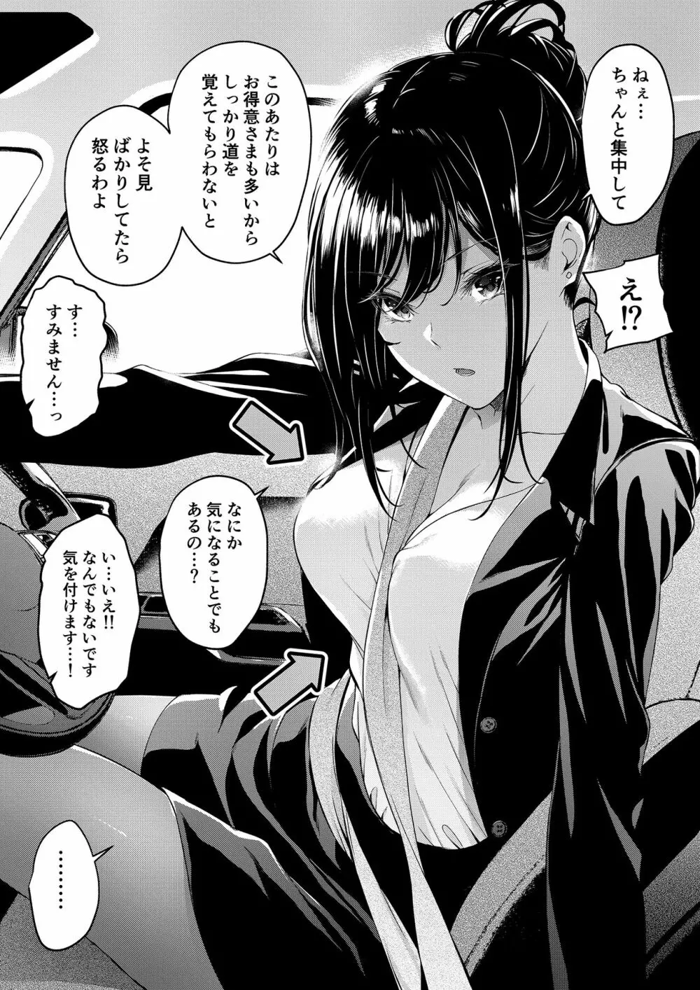 職場の先輩&保健室の先生シリーズ - page41