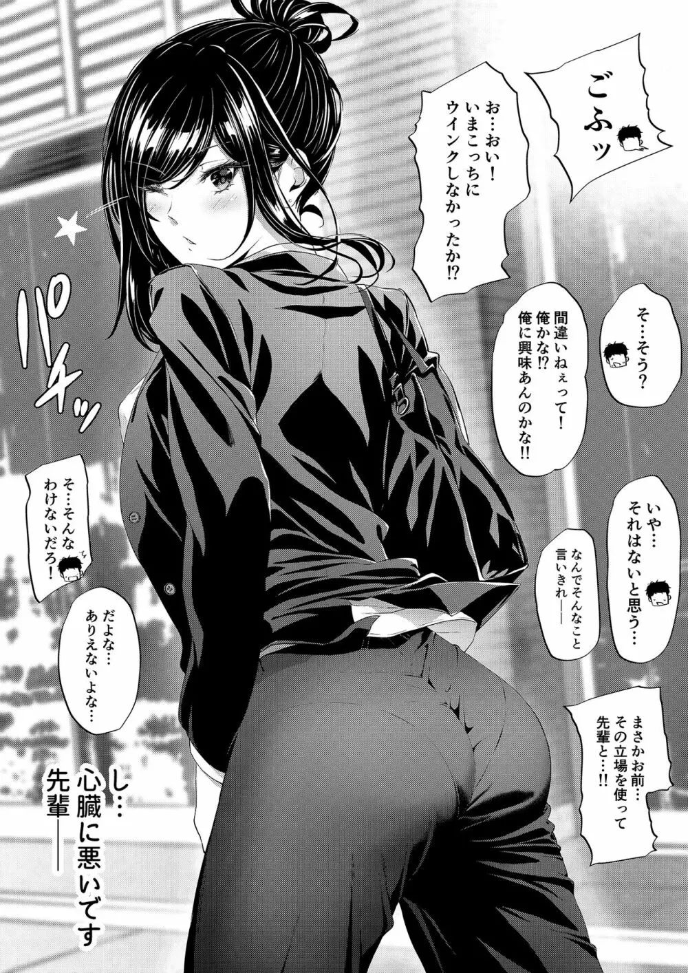 職場の先輩&保健室の先生シリーズ - page47