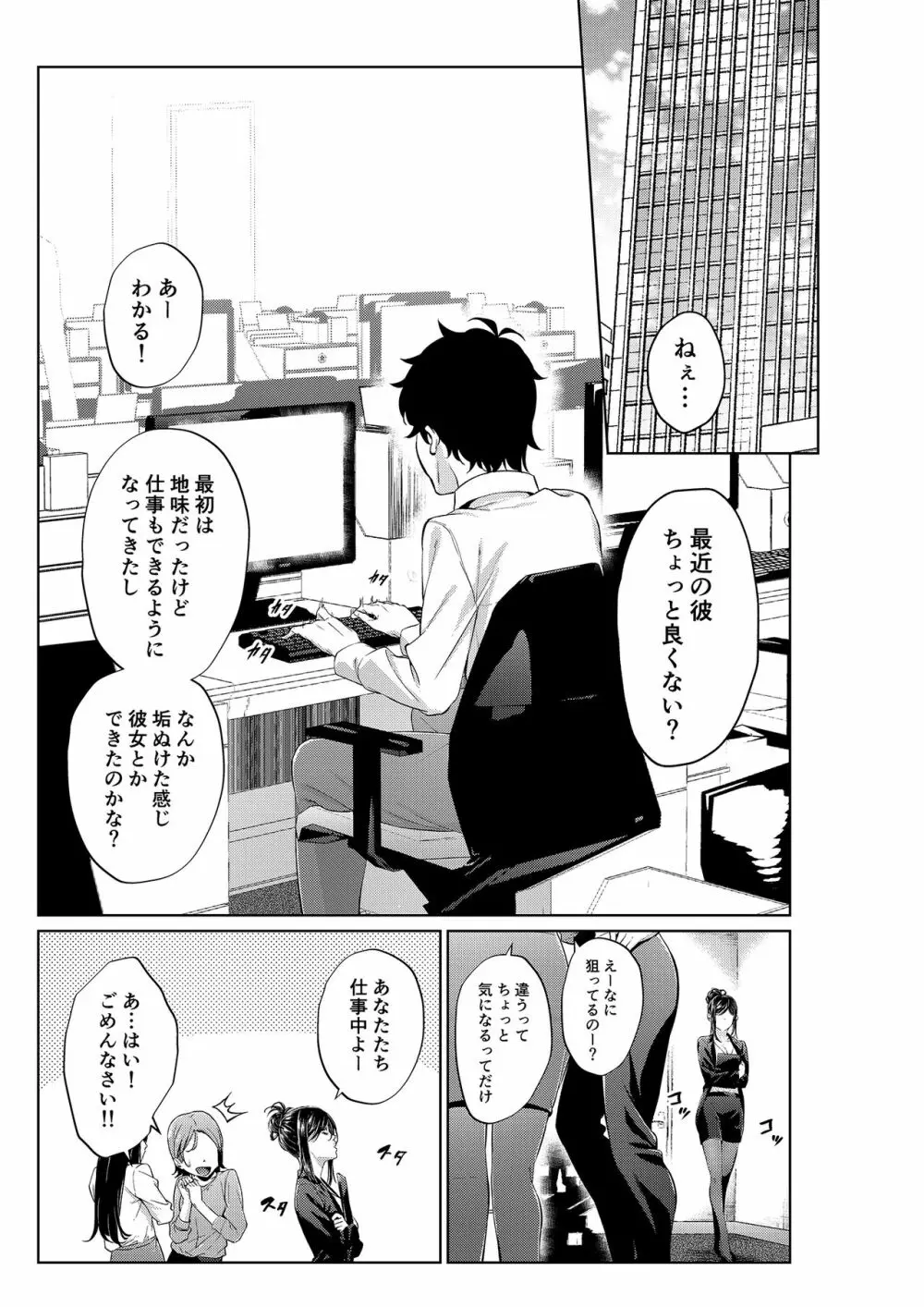 職場の先輩&保健室の先生シリーズ - page49