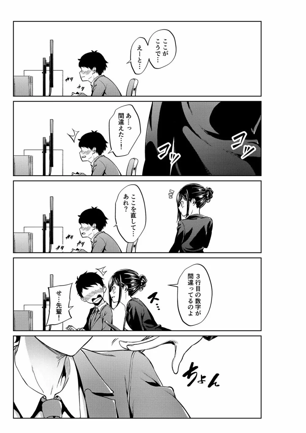 職場の先輩&保健室の先生シリーズ - page7