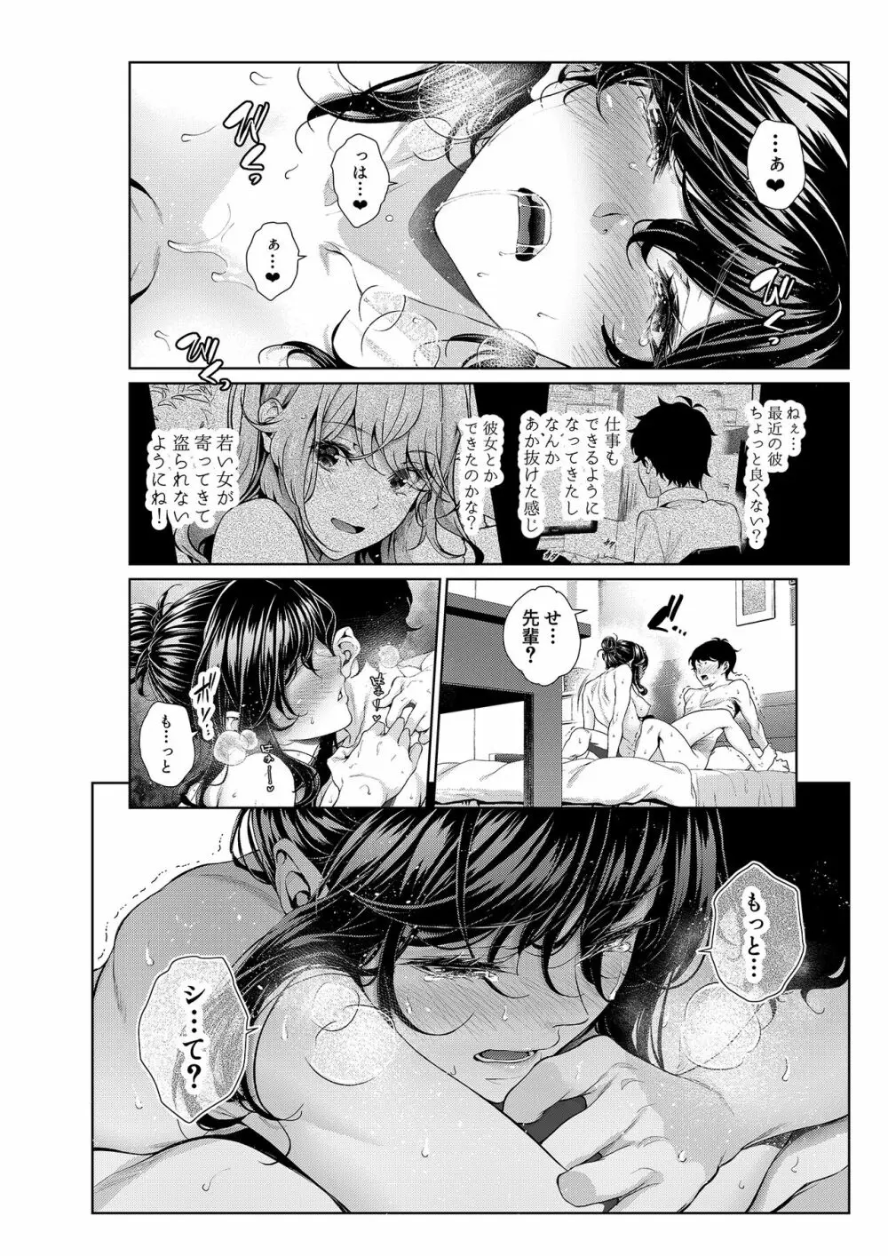 職場の先輩:嫉妬編 - page7