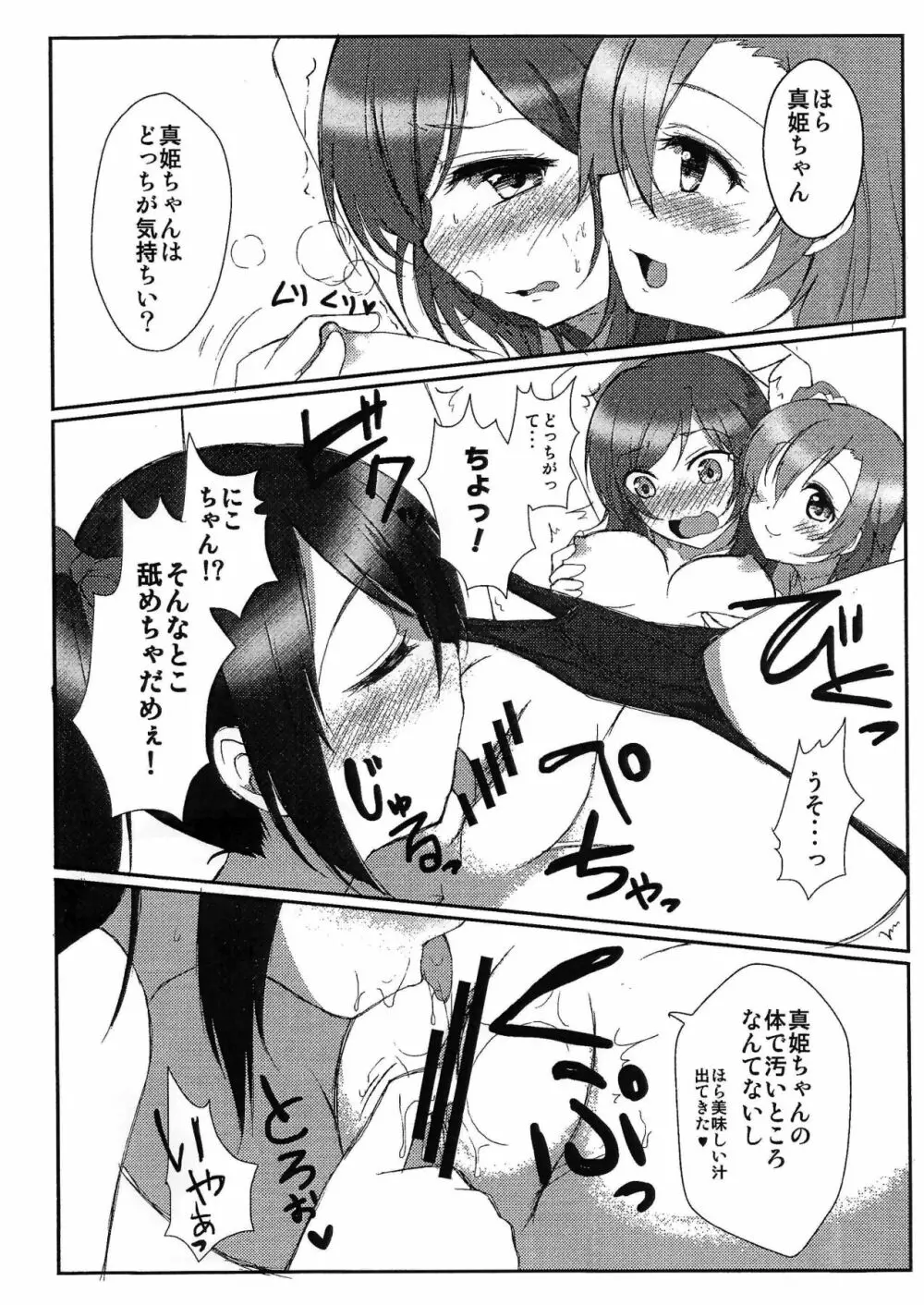 真姫ちゃん総受け本 - page3