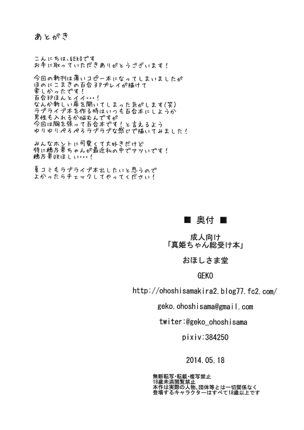 真姫ちゃん総受け本 - page9