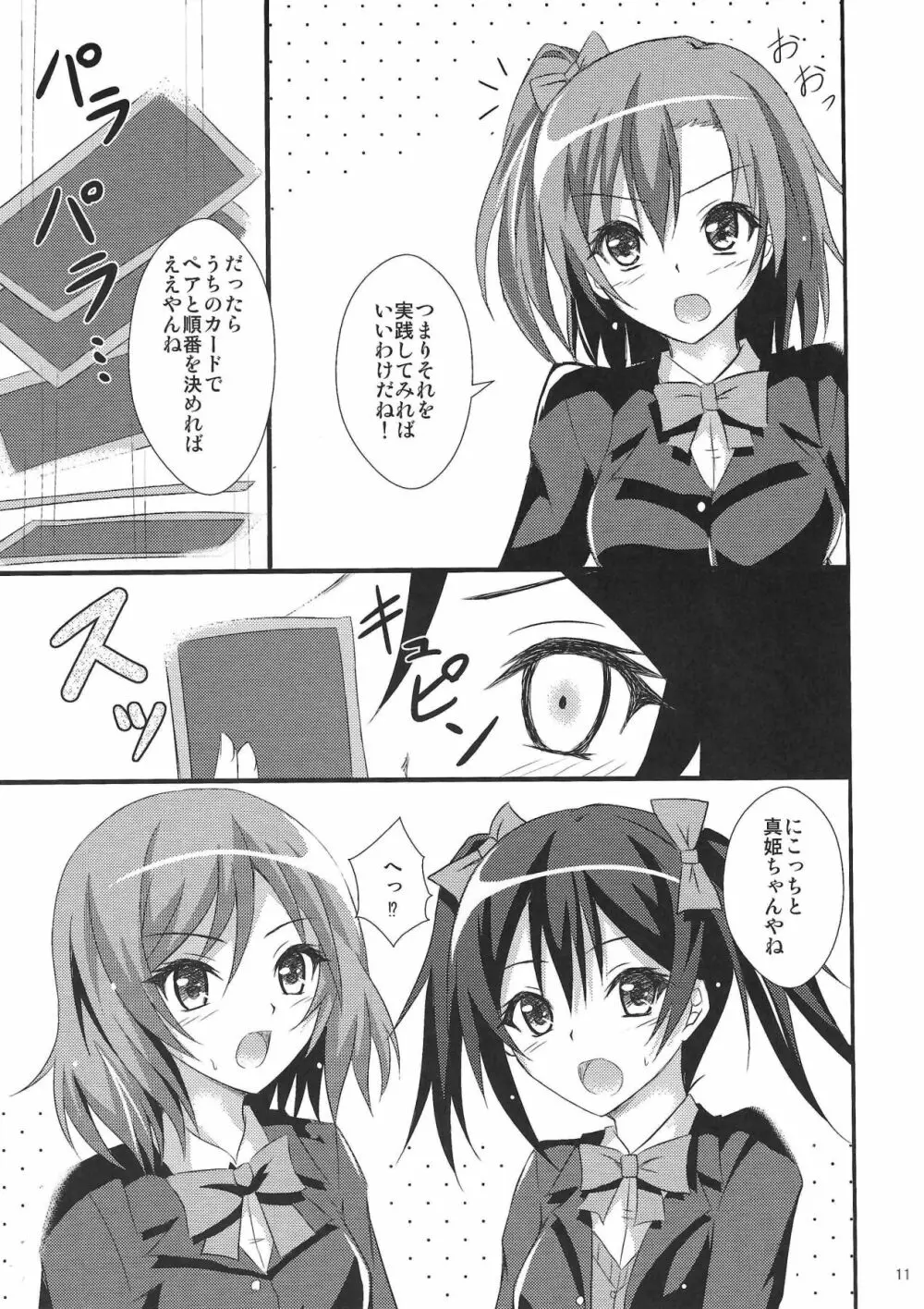 Be My Girl - page12