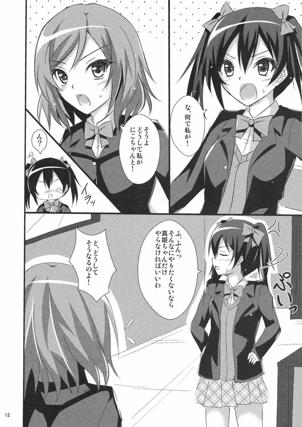 Be My Girl - page13