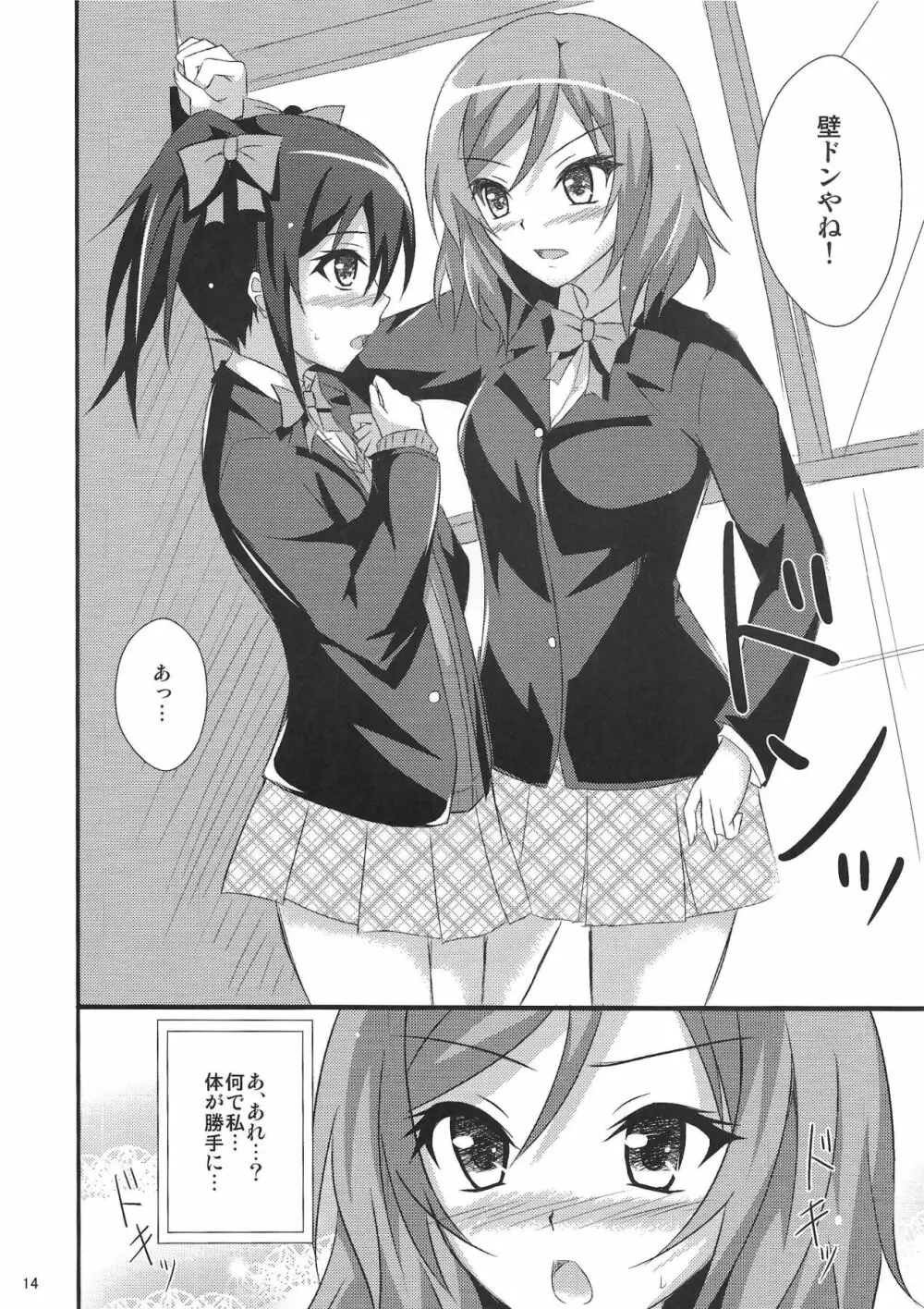 Be My Girl - page15