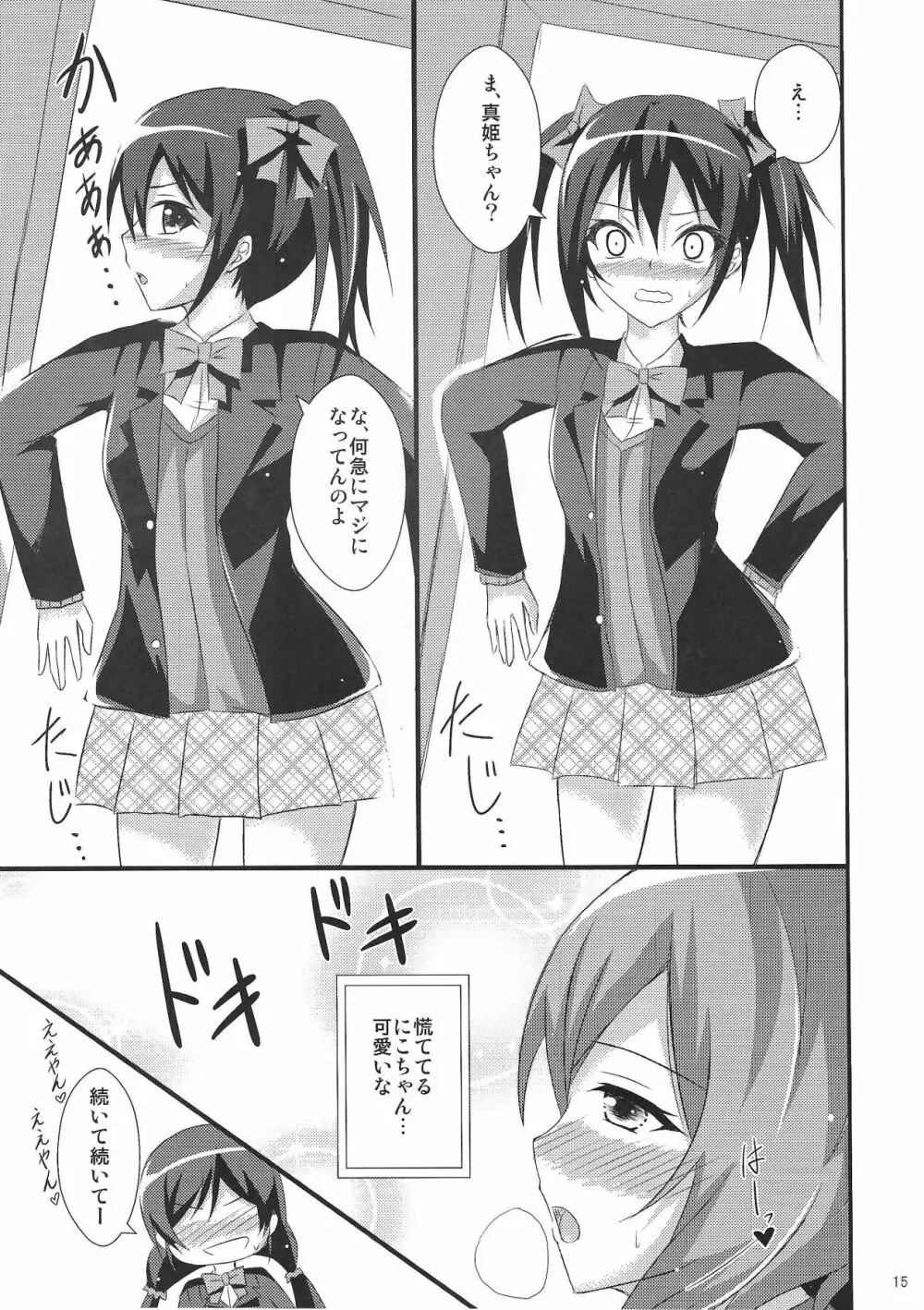 Be My Girl - page16