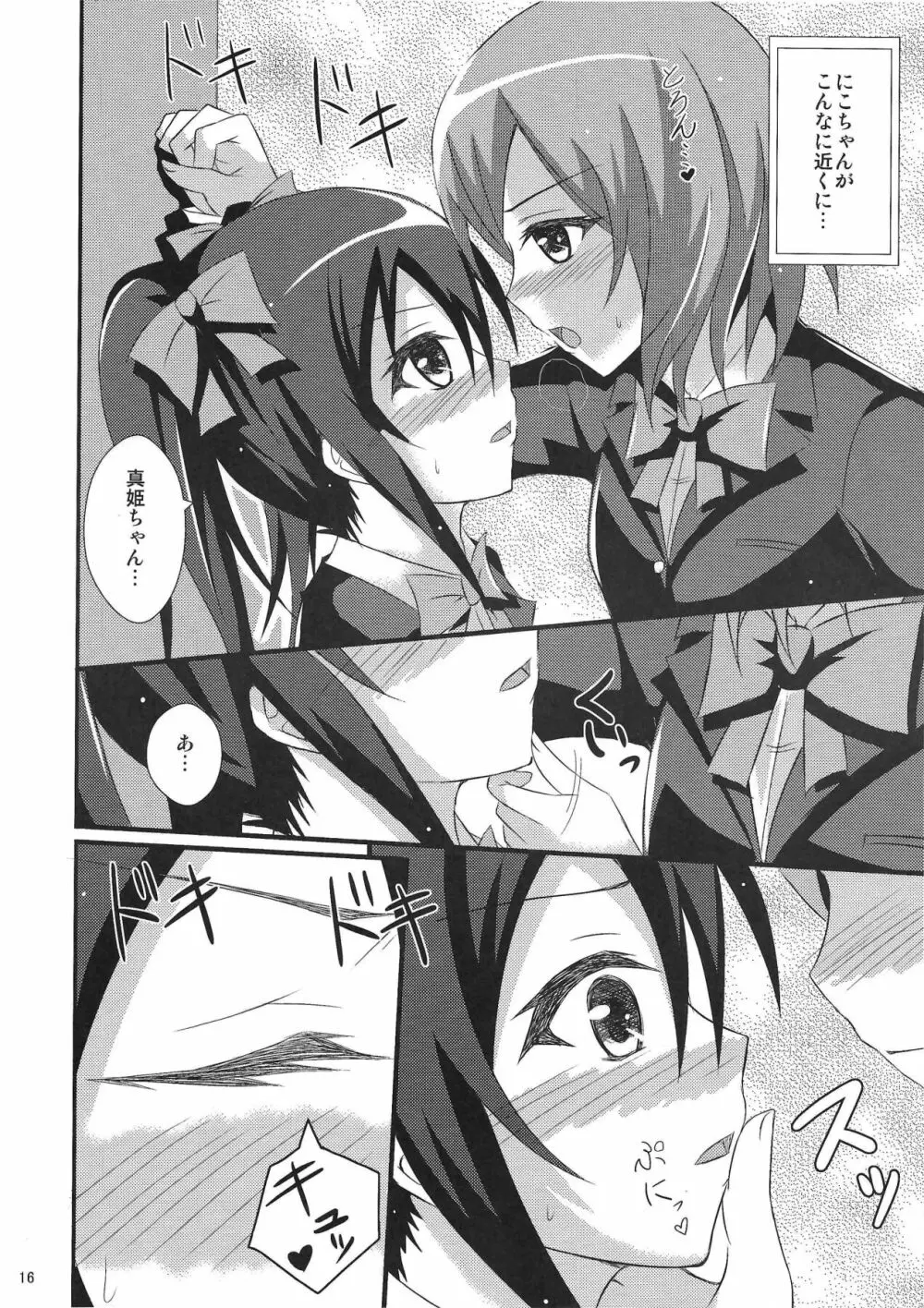 Be My Girl - page17