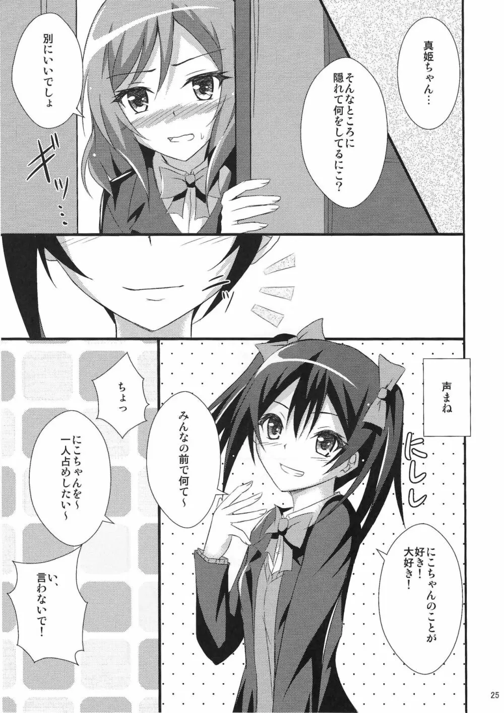 Be My Girl - page26