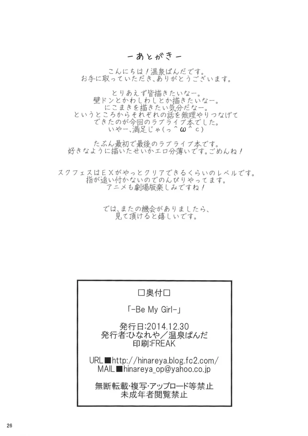 Be My Girl - page27