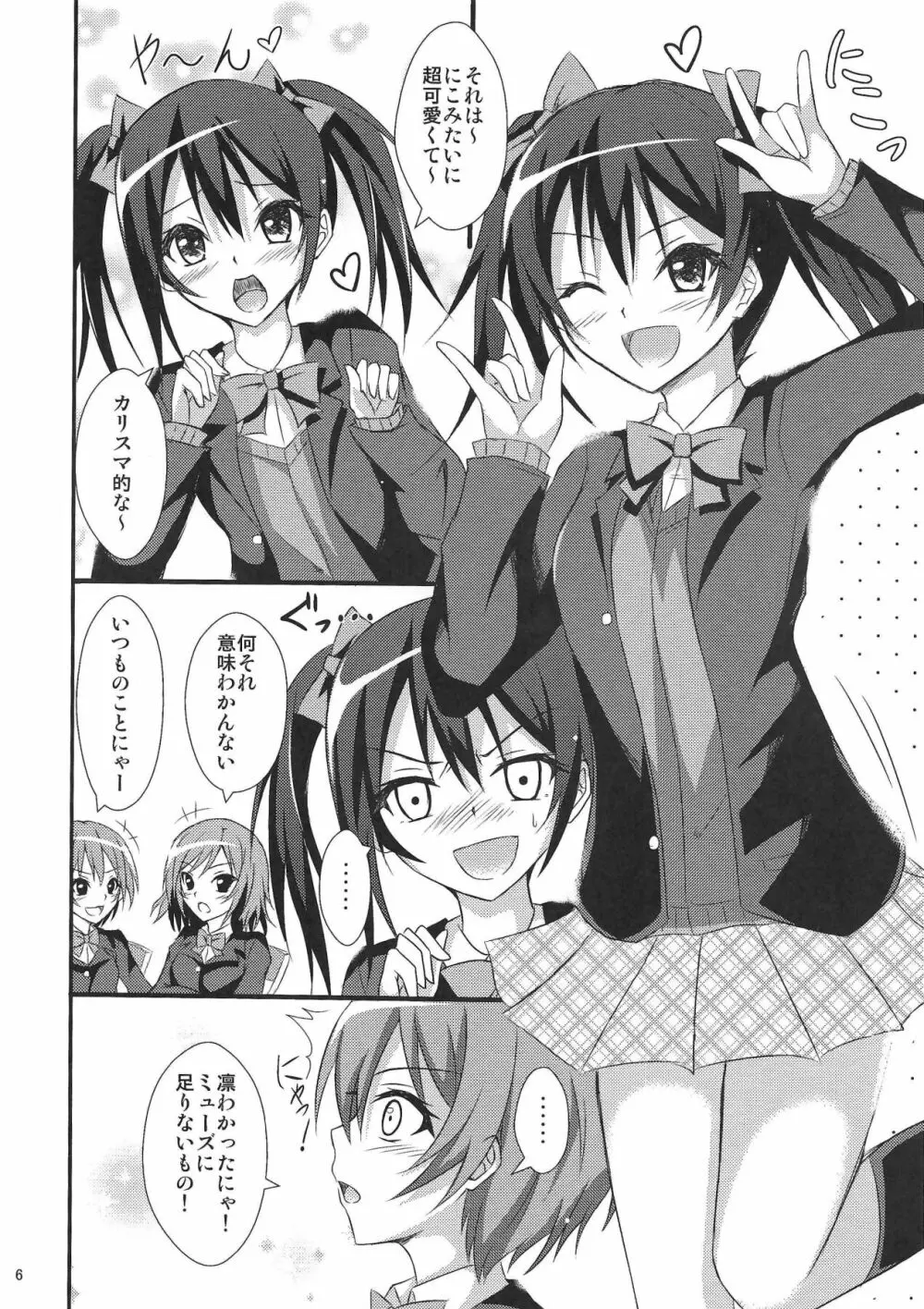 Be My Girl - page7
