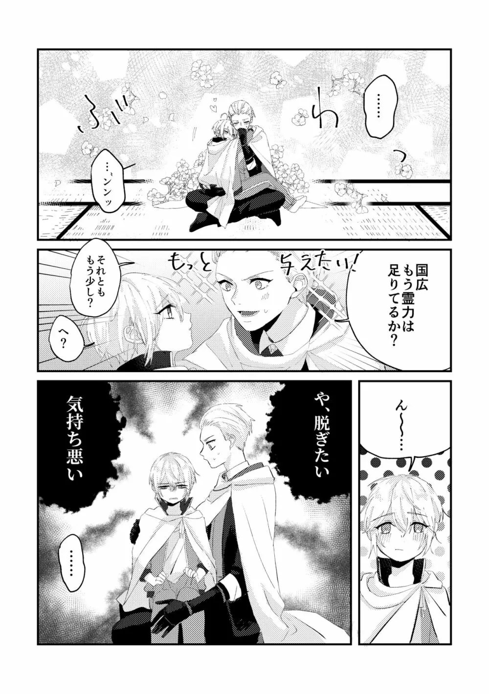 縁結び - page11