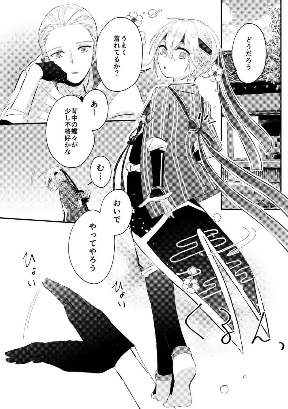 縁結び - page12