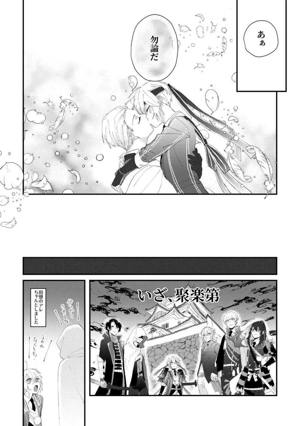 縁結び - page16