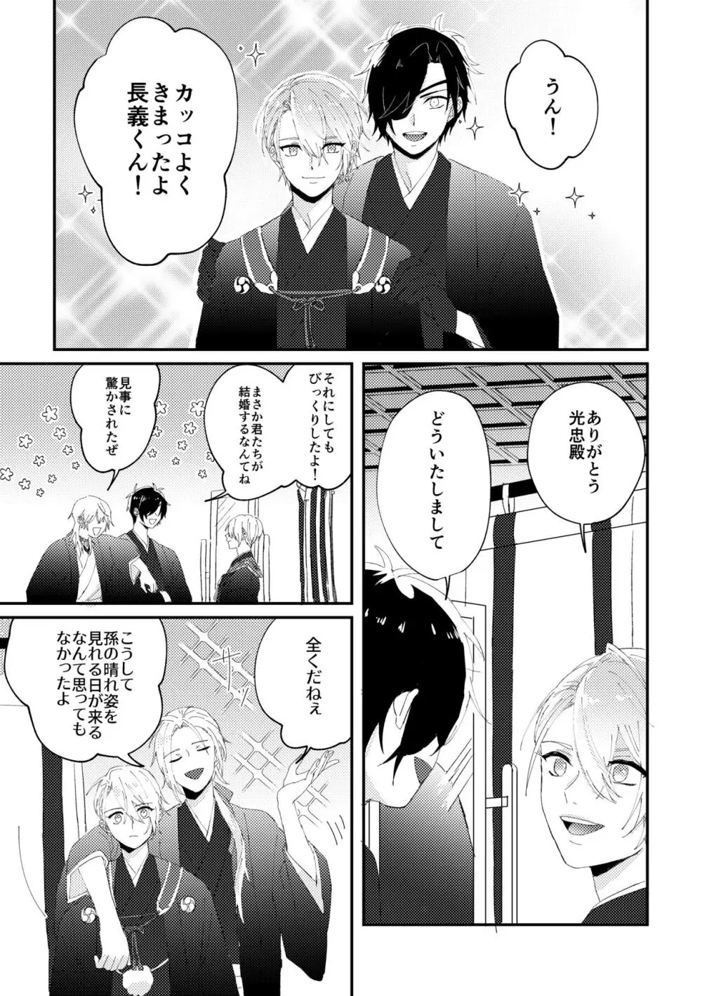縁結び - page19
