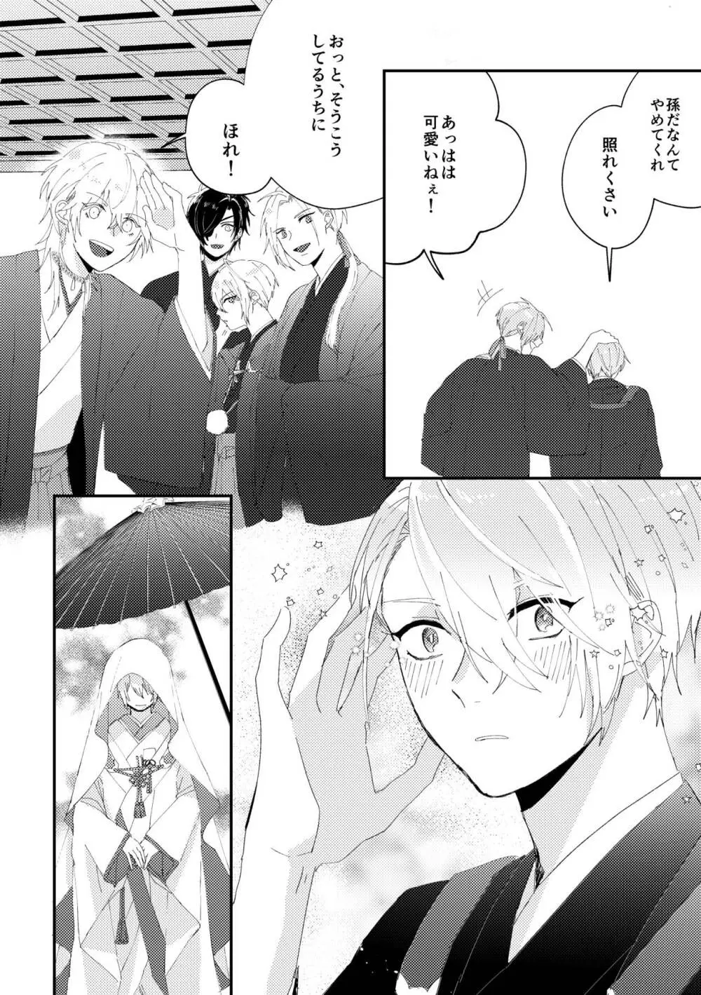 縁結び - page20