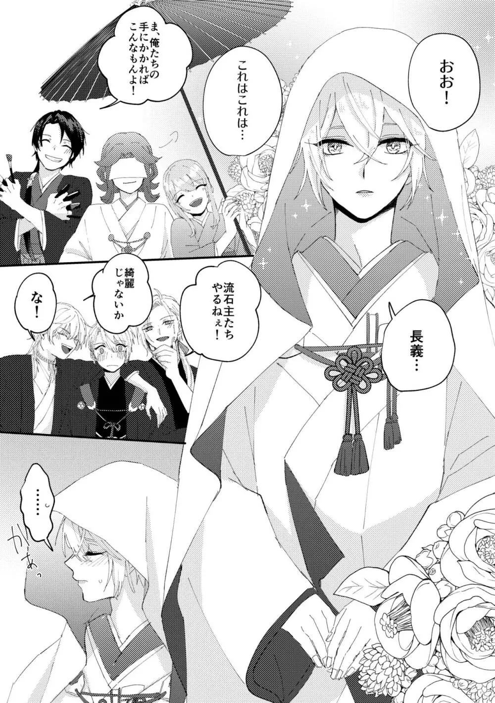 縁結び - page21