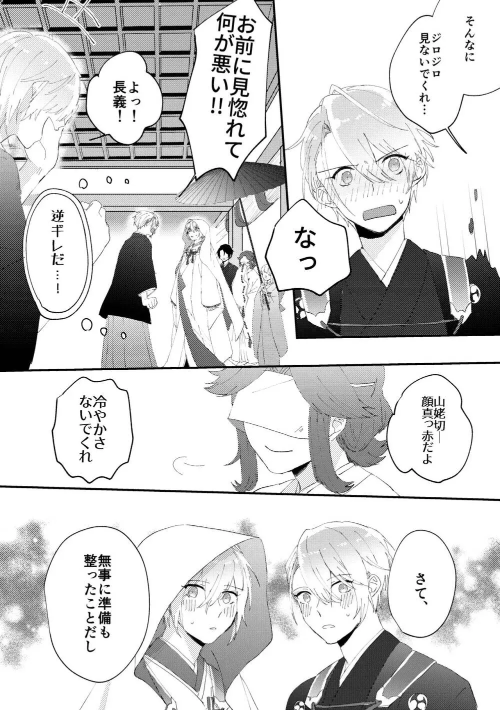 縁結び - page22