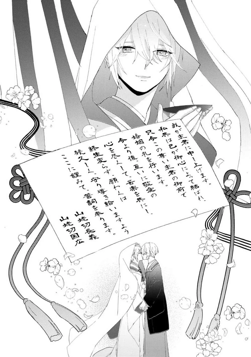 縁結び - page25
