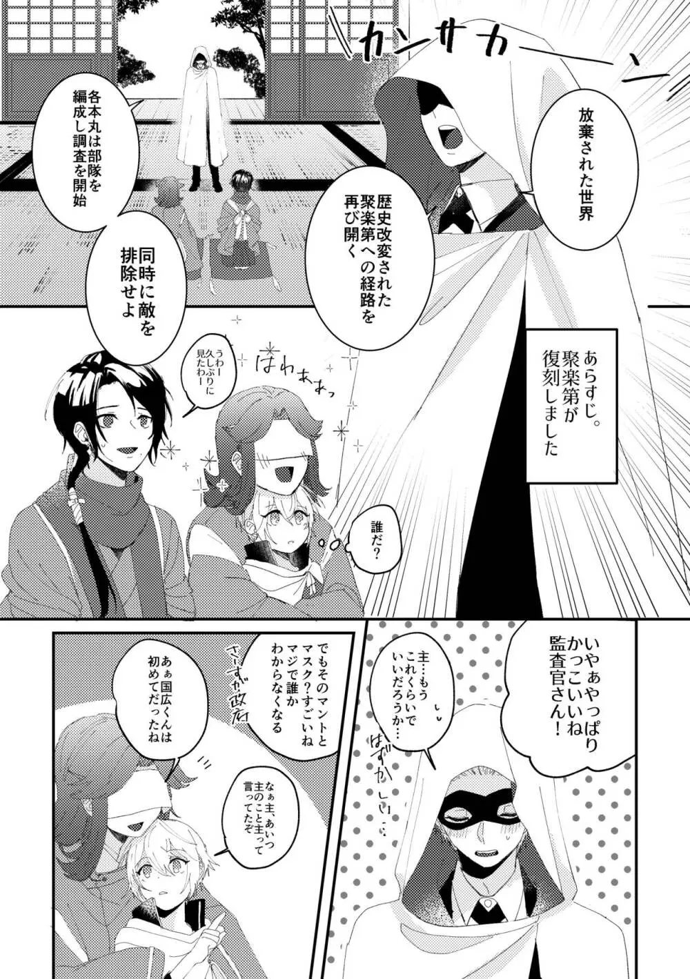 縁結び - page3