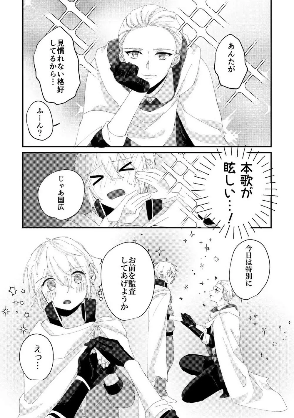縁結び - page7
