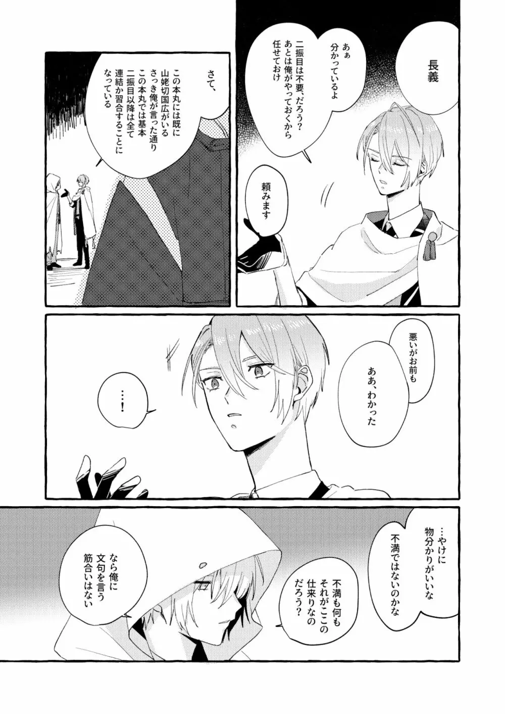寒椿インモラル - page11