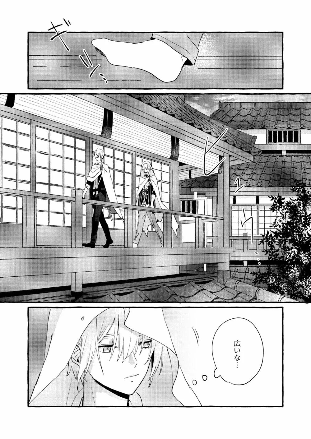 寒椿インモラル - page13