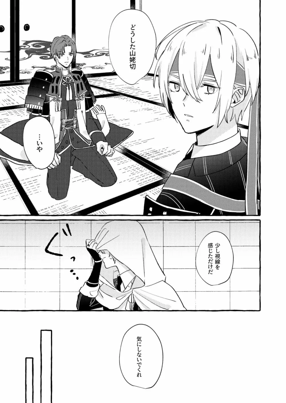 寒椿インモラル - page16