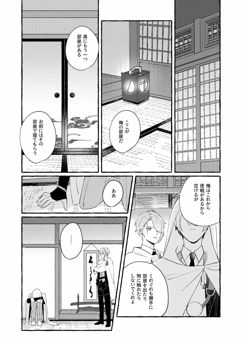 寒椿インモラル - page17