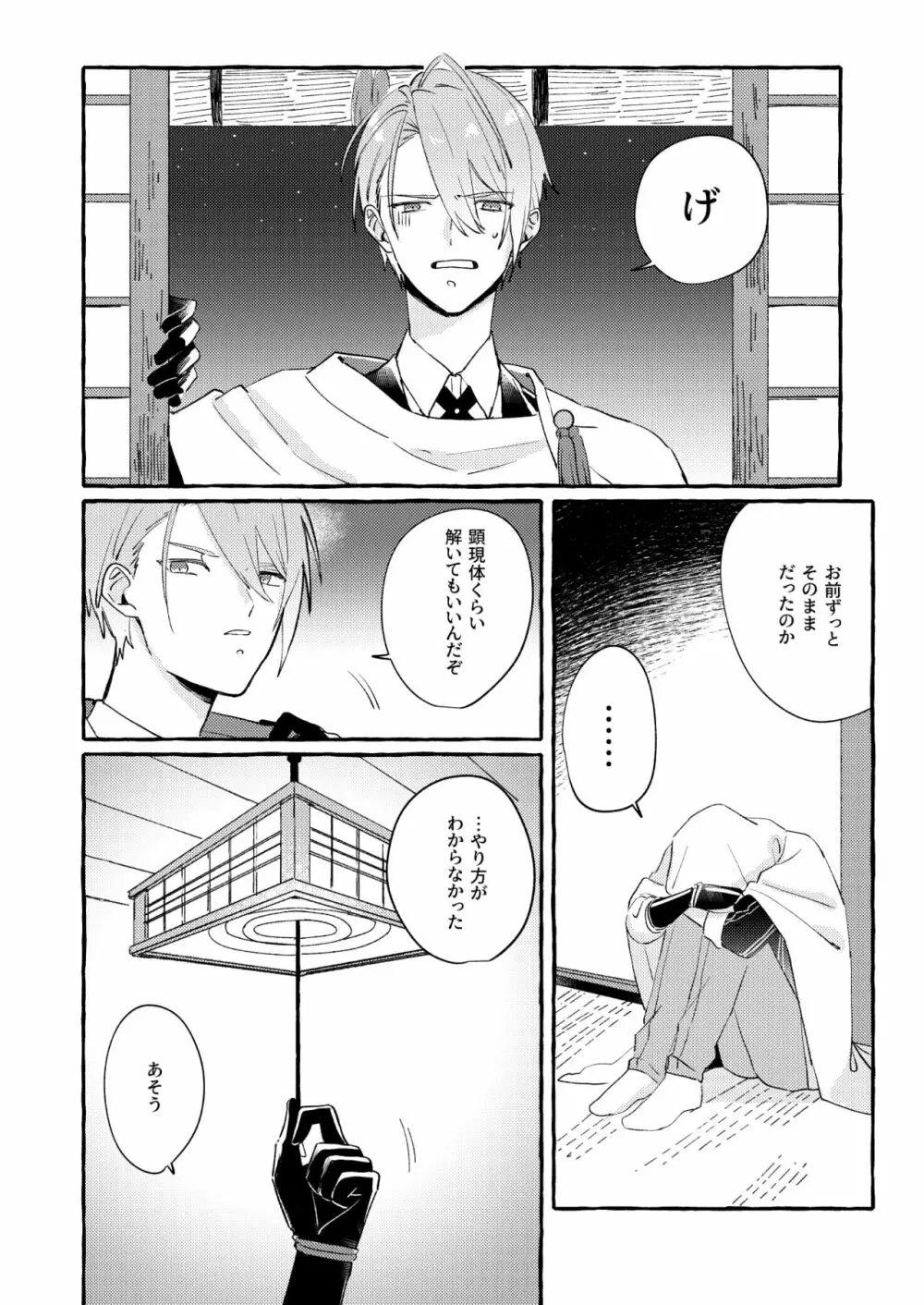 寒椿インモラル - page19