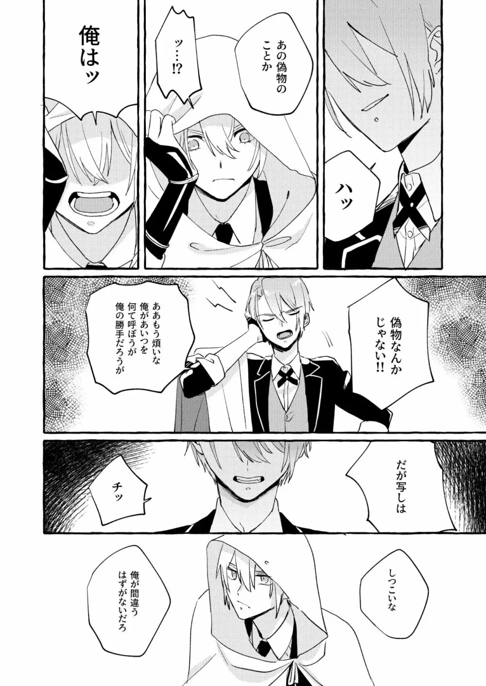 寒椿インモラル - page21