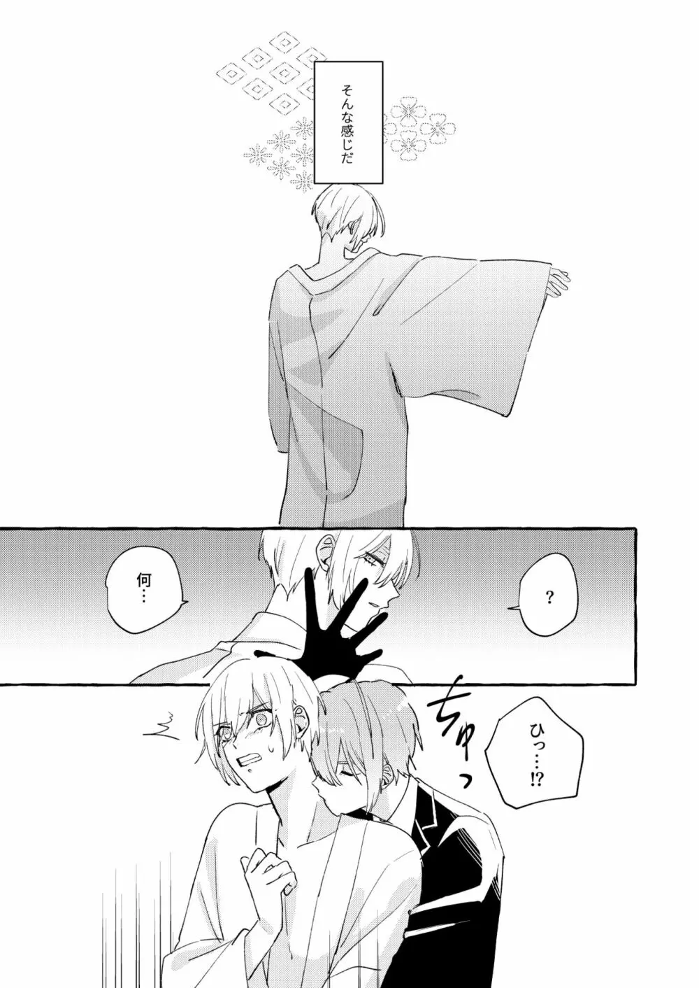 寒椿インモラル - page24