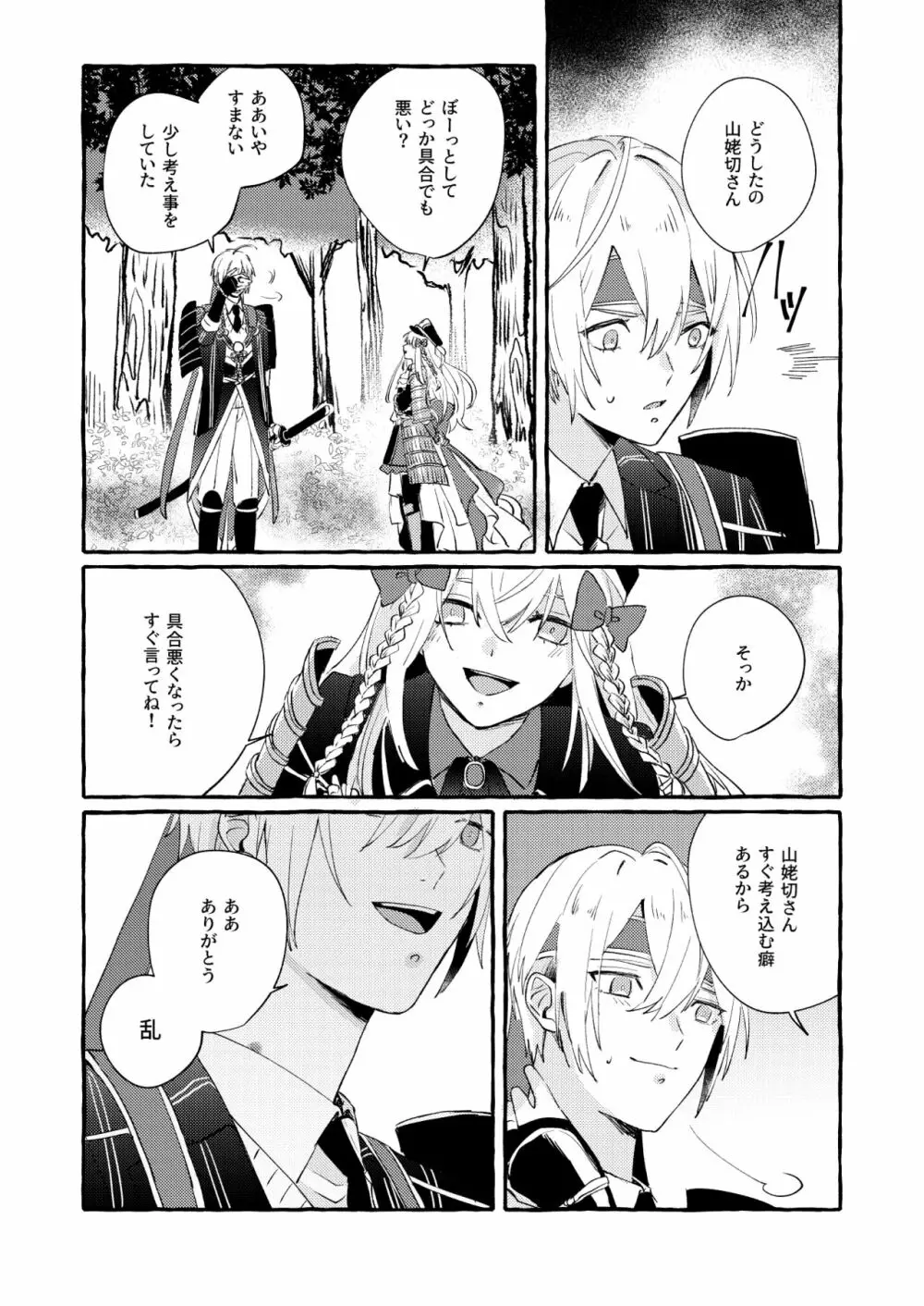 寒椿インモラル - page29