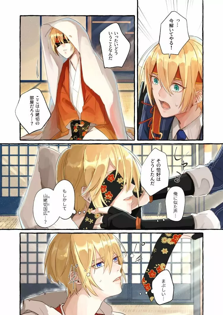 寒椿インモラル - page3